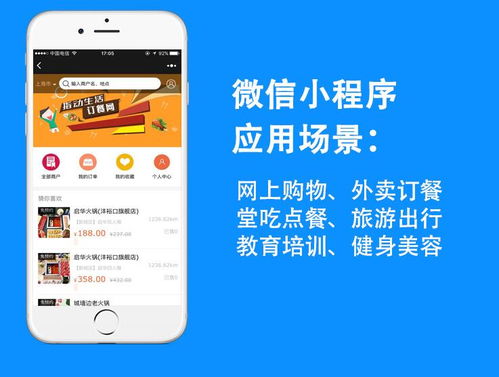 孝感 赤壁小程序開(kāi)發(fā)排名,九億流量,微信小程序讓你擁有源源不斷的訂單